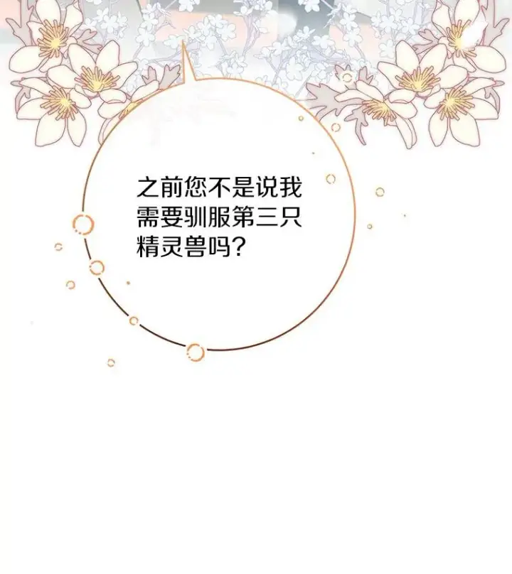 漫画《成为主角的命定救星》56.备受打击第94张图
