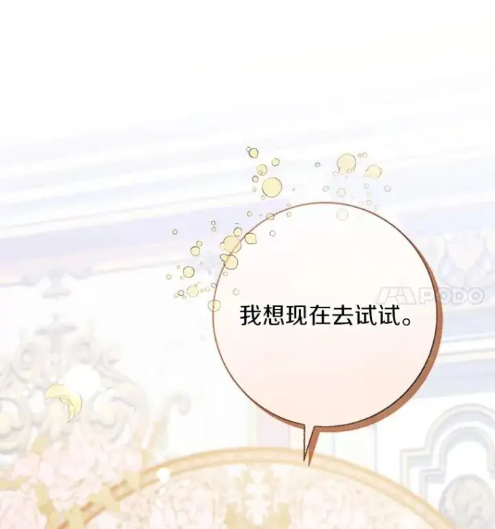漫画《成为主角的命定救星》56.备受打击第95张图