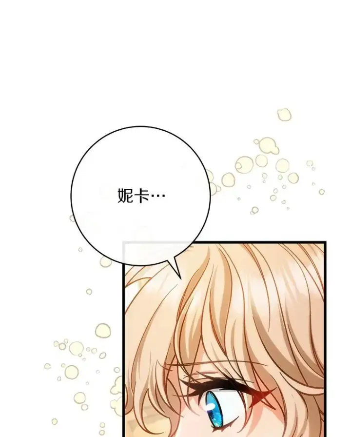 漫画《成为主角的命定救星》56.备受打击第98张图
