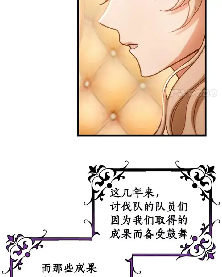 漫画《成为主角的命定救星》56.备受打击第99张图
