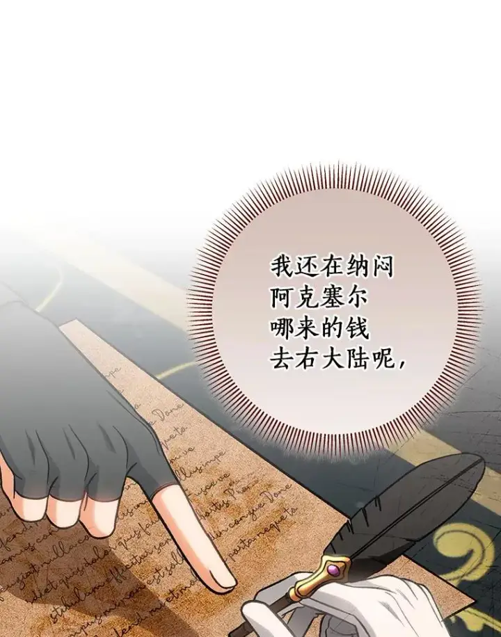 《成为主角的命定救星》57.调查图100