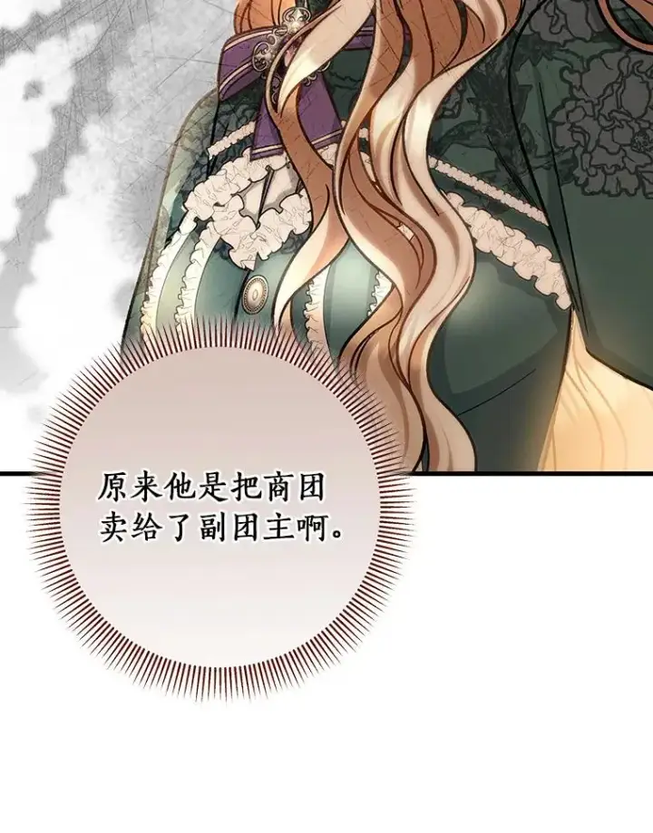 《成为主角的命定救星》57.调查图102