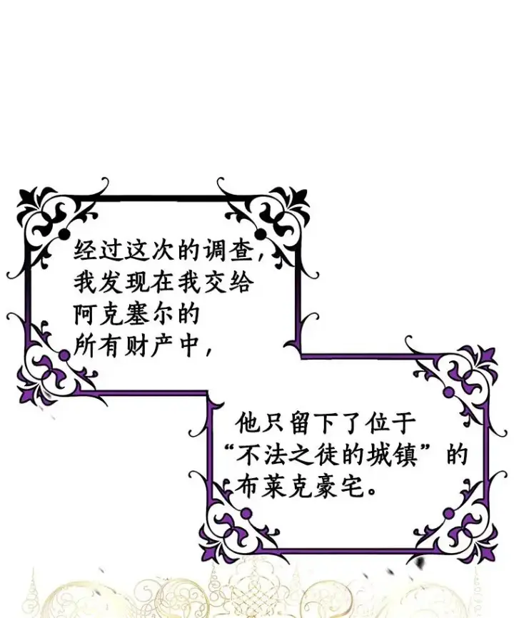 《成为主角的命定救星》57.调查图103