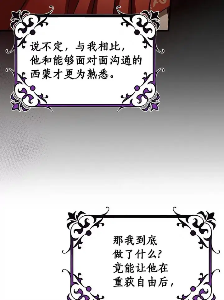 《成为主角的命定救星》57.调查图116