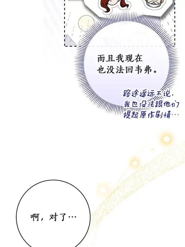 《成为主角的命定救星》57.调查图120