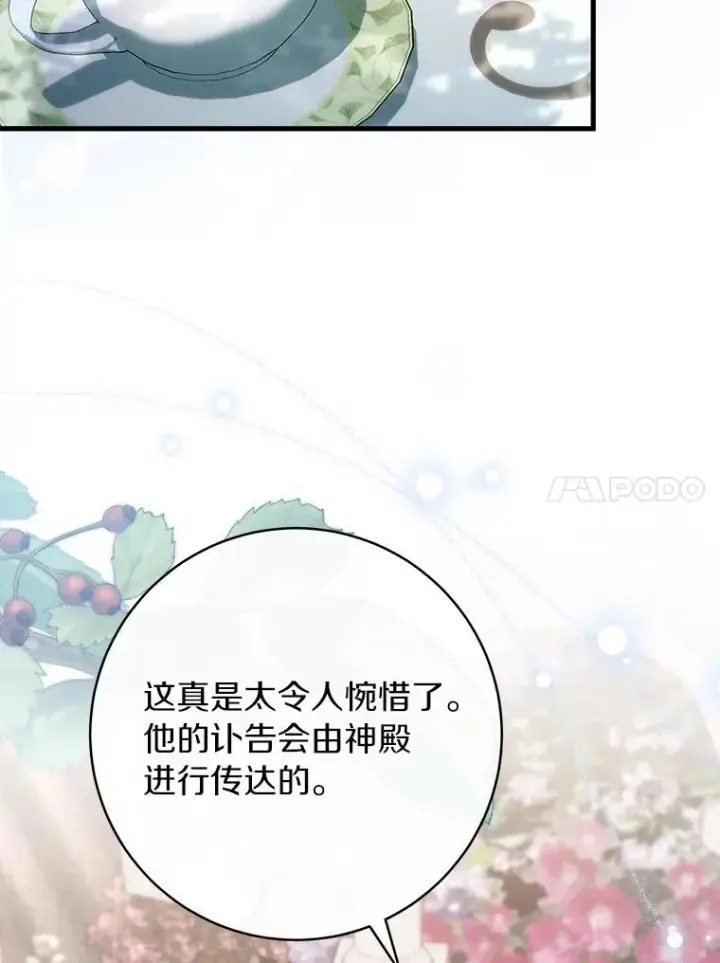 《成为主角的命定救星》57.调查图18