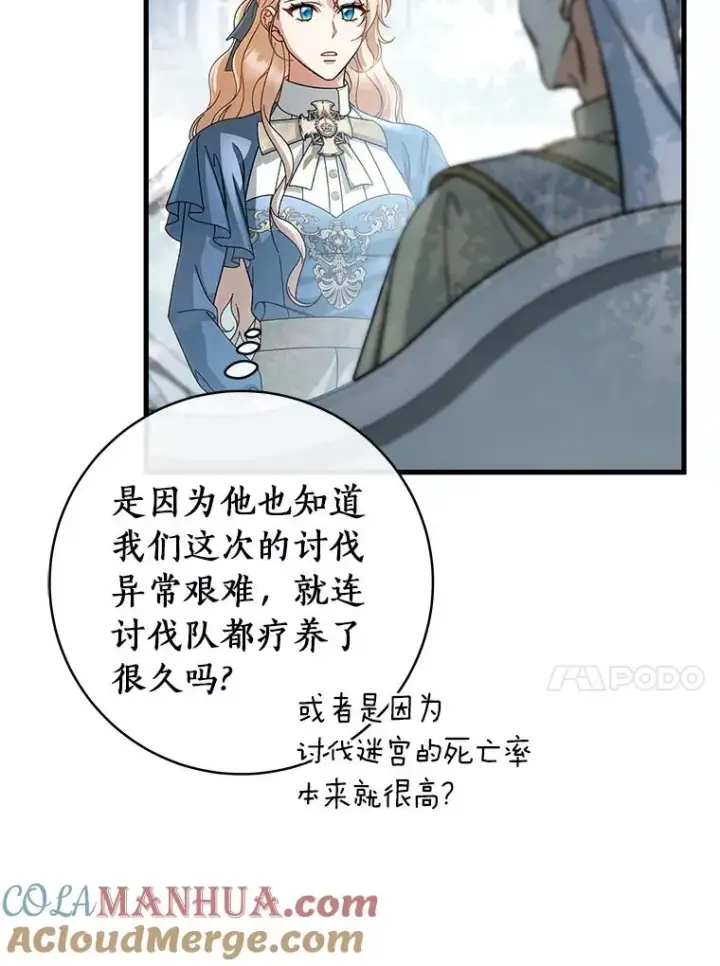 《成为主角的命定救星》57.调查图21