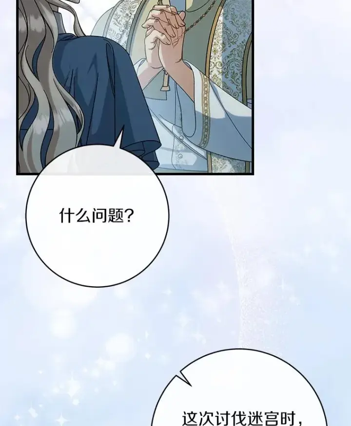 《成为主角的命定救星》57.调查图23