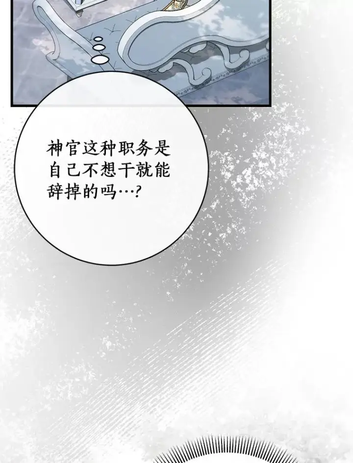 《成为主角的命定救星》57.调查图30