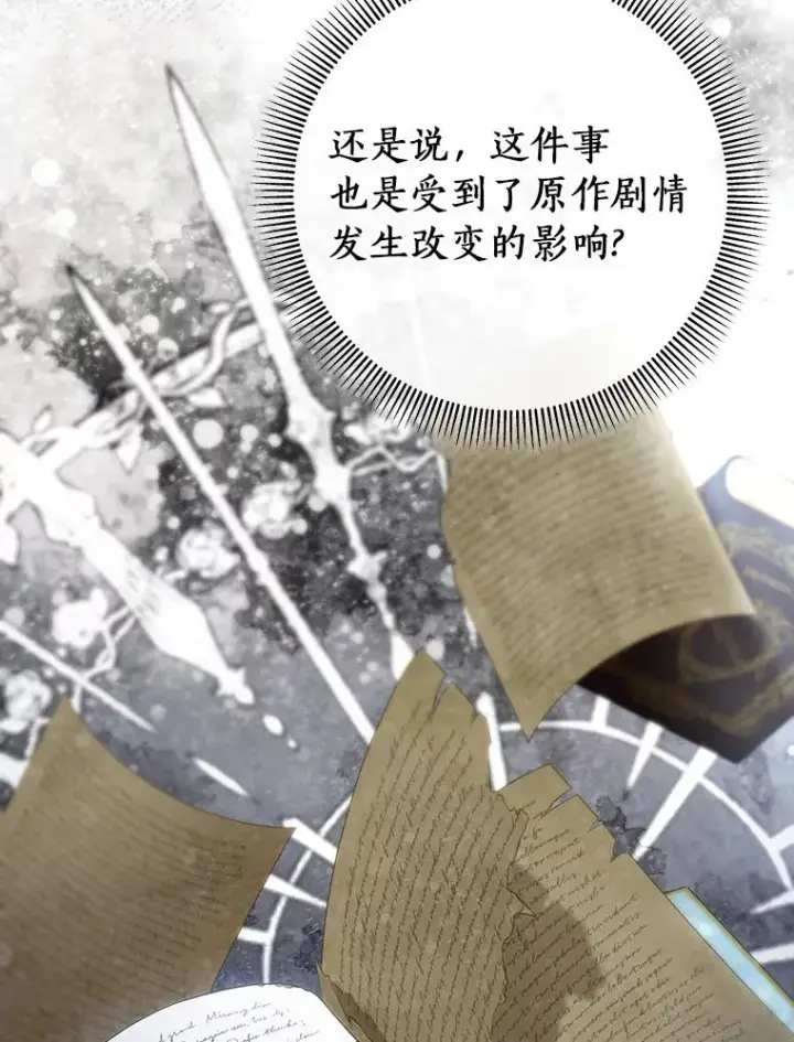 《成为主角的命定救星》57.调查图31