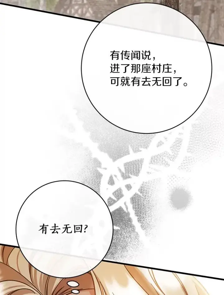 《成为主角的命定救星》57.调查图36