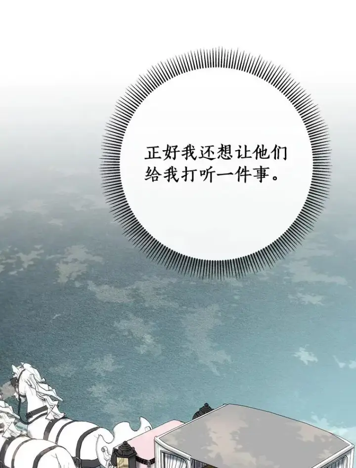 《成为主角的命定救星》57.调查图40