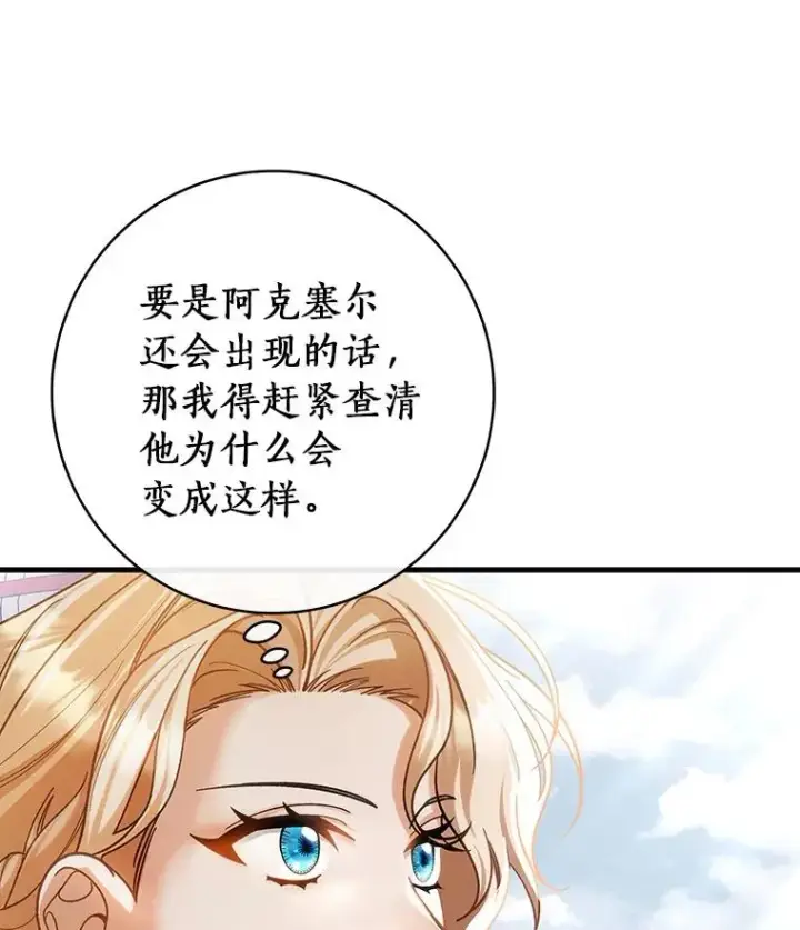 《成为主角的命定救星》57.调查图44