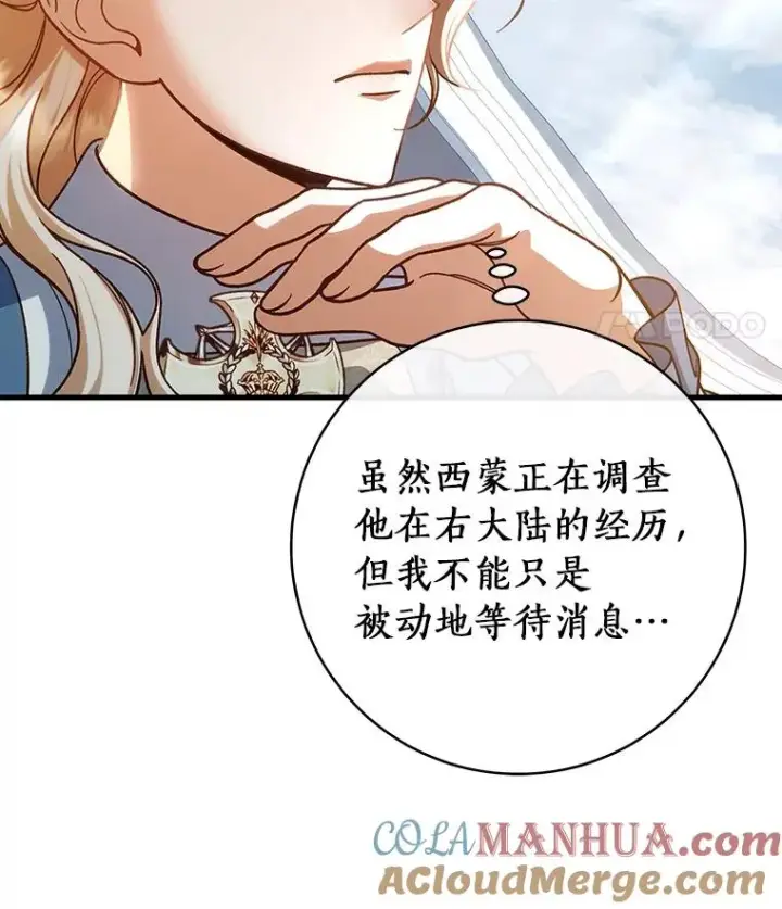 《成为主角的命定救星》57.调查图45
