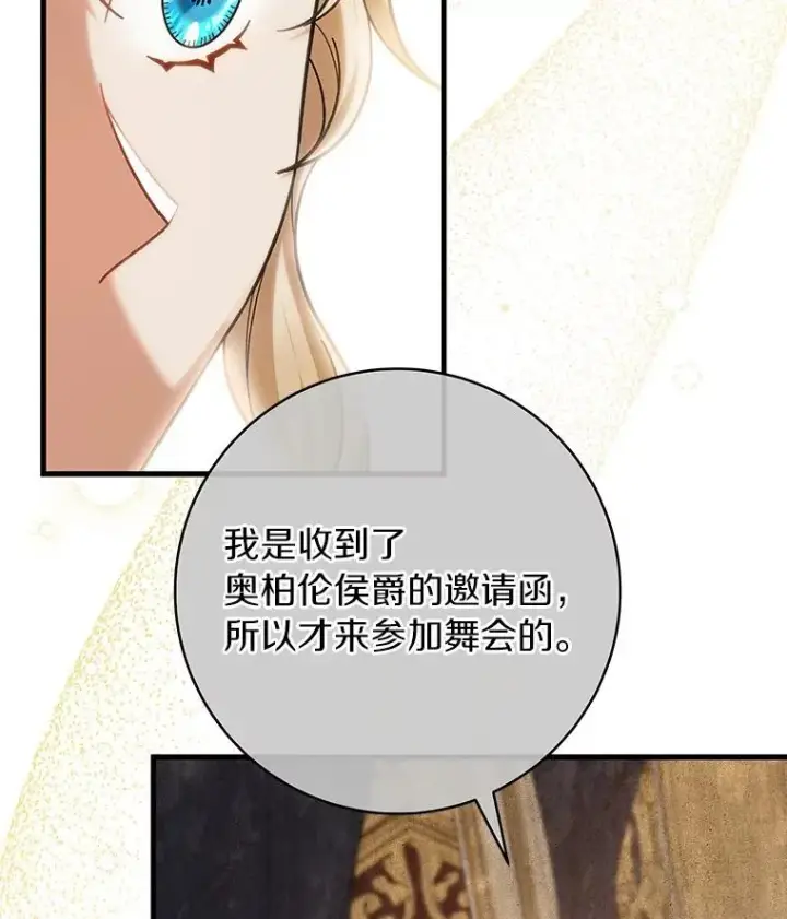《成为主角的命定救星》57.调查图47