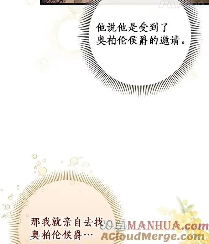 《成为主角的命定救星》57.调查图49