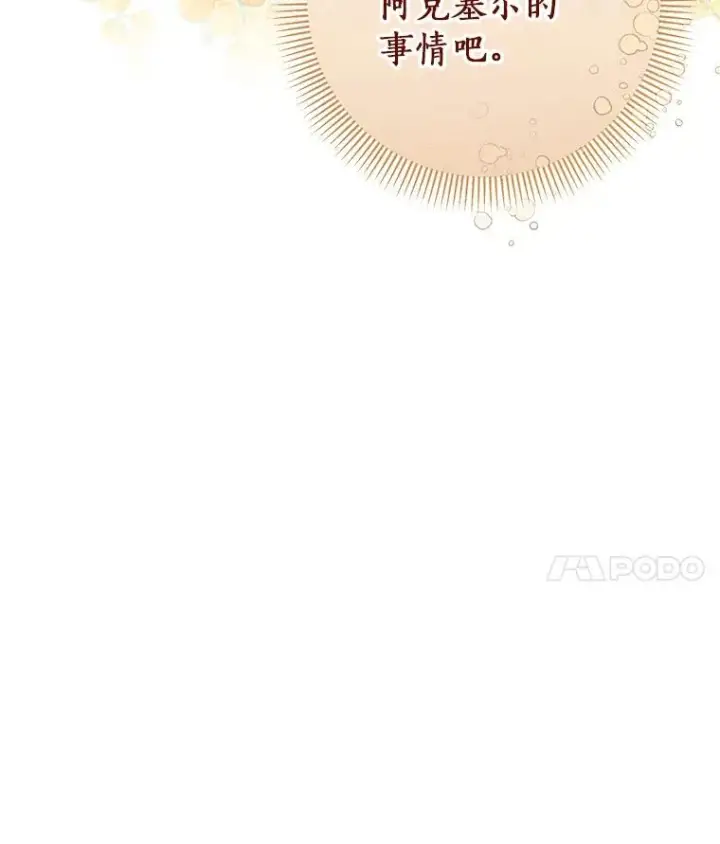 《成为主角的命定救星》57.调查图52