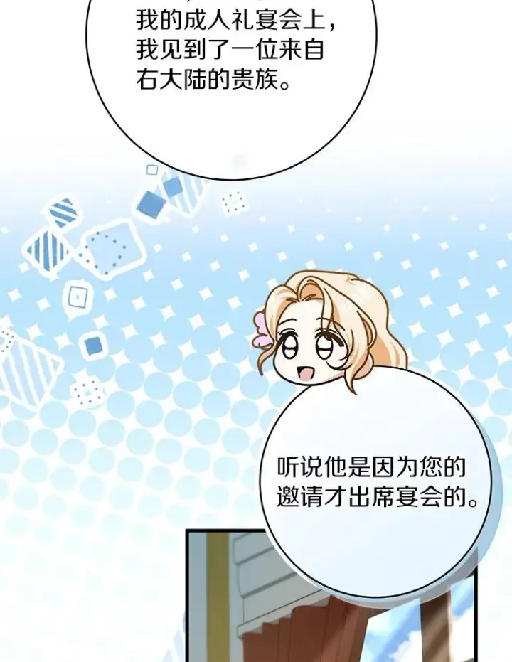 《成为主角的命定救星》57.调查图68