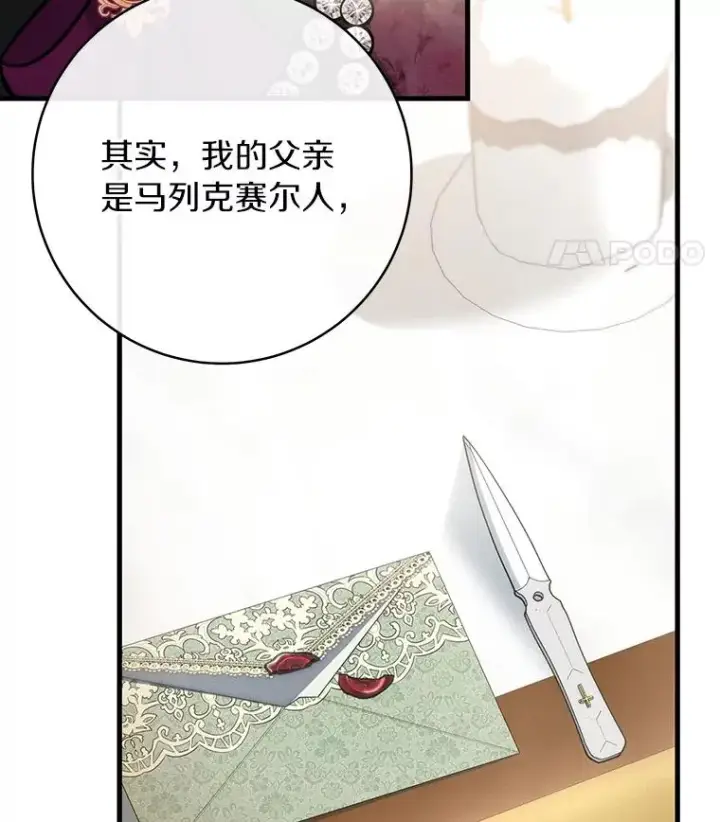 《成为主角的命定救星》57.调查图74
