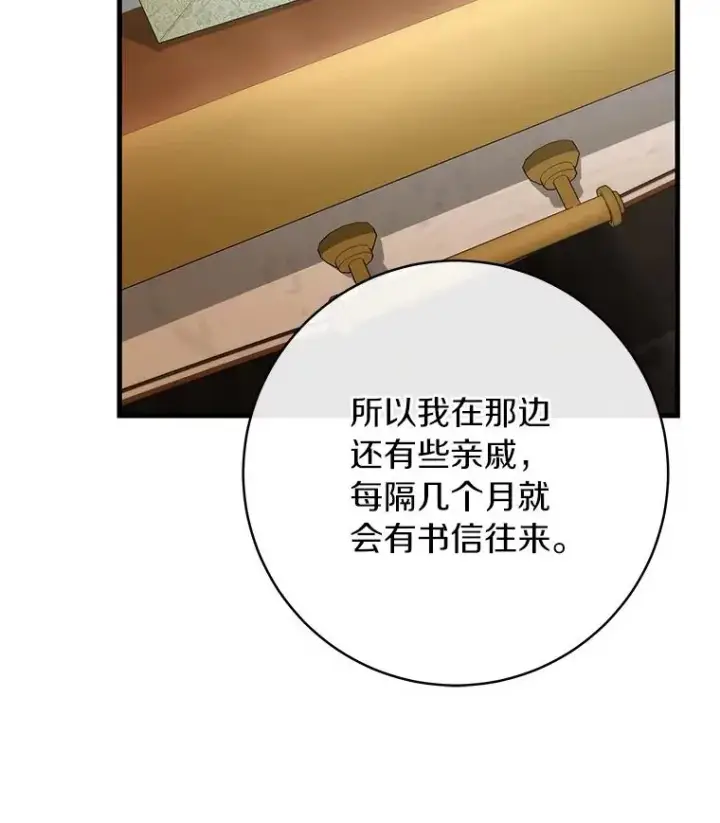 《成为主角的命定救星》57.调查图75