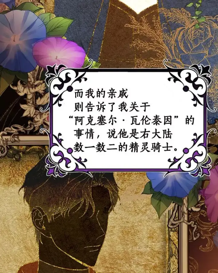 《成为主角的命定救星》57.调查图79