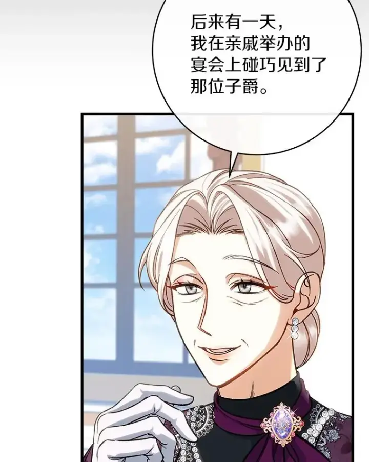 《成为主角的命定救星》57.调查图82