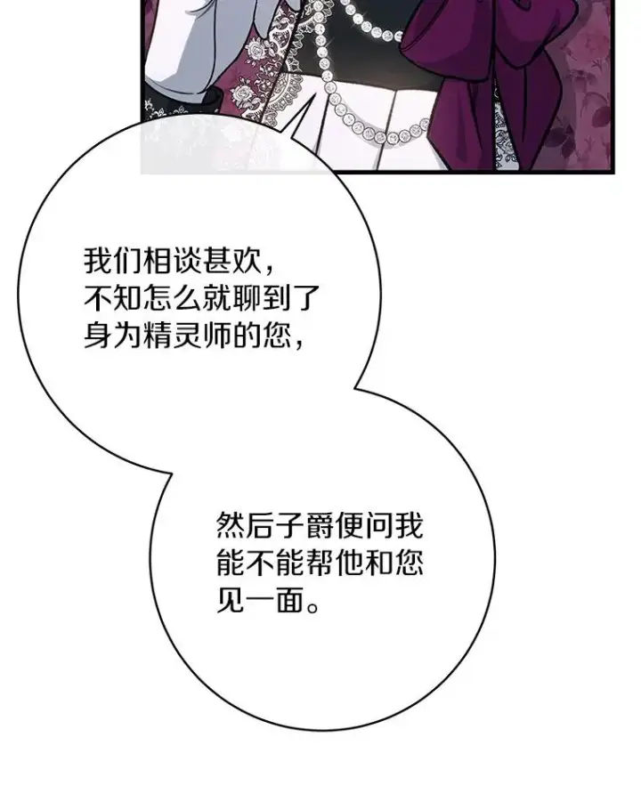《成为主角的命定救星》57.调查图83