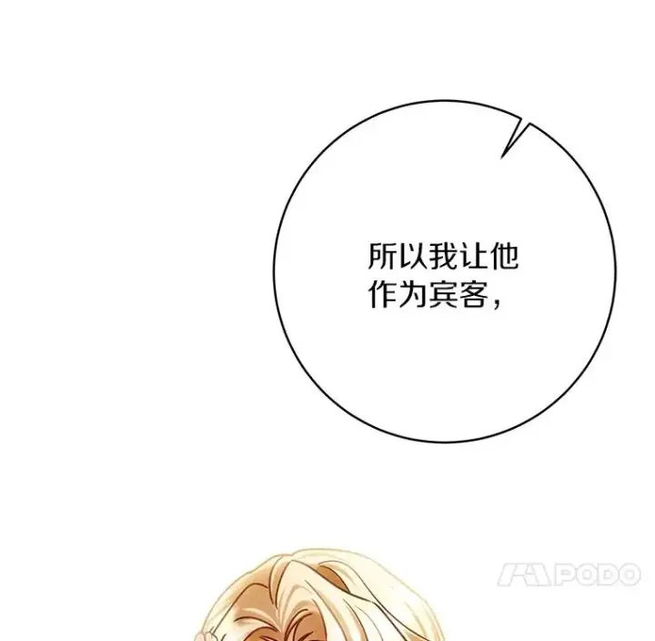 《成为主角的命定救星》57.调查图84