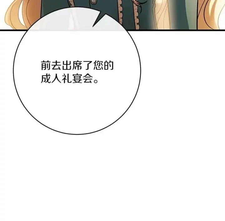 《成为主角的命定救星》57.调查图86