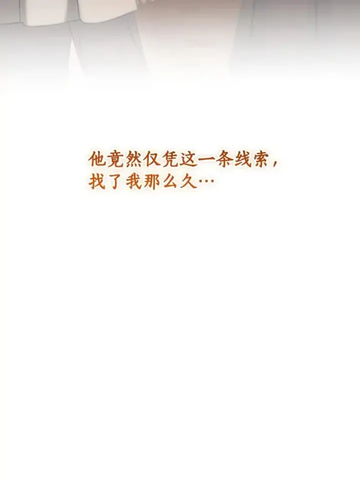 《成为主角的命定救星》57.调查图92