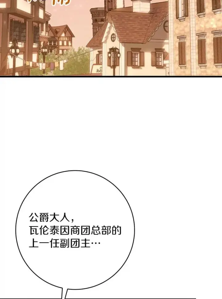 《成为主角的命定救星》57.调查图94