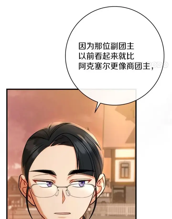 《成为主角的命定救星》57.调查图98