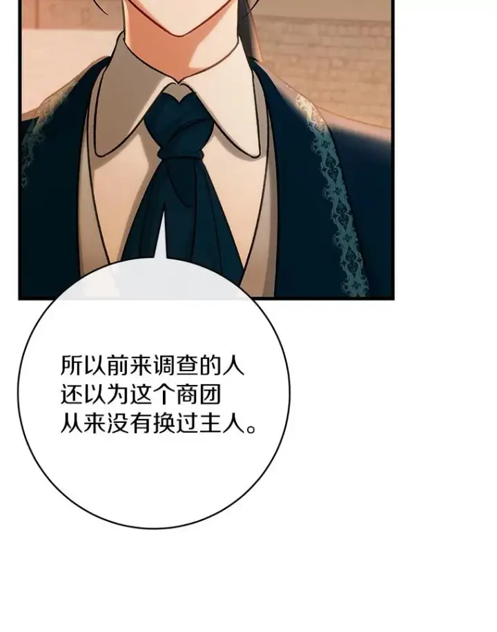 《成为主角的命定救星》57.调查图99