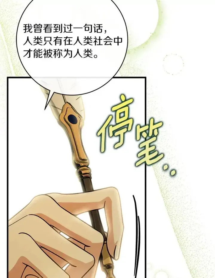 《成为主角的命定救星》58.倾诉图10