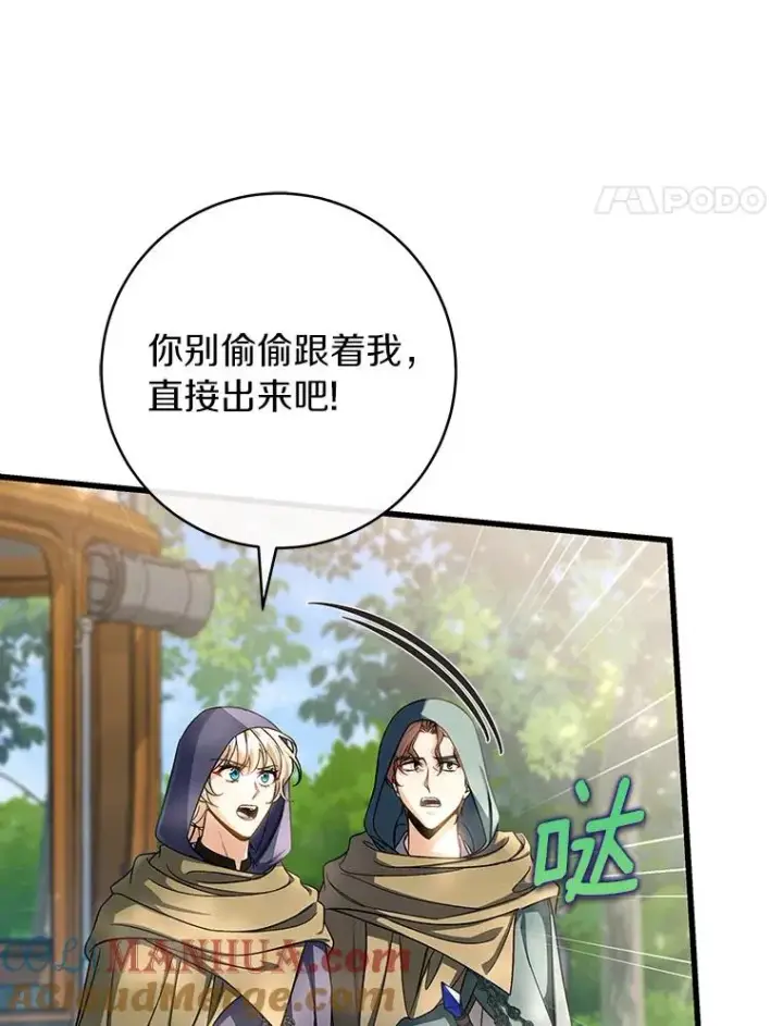 《成为主角的命定救星》58.倾诉图101