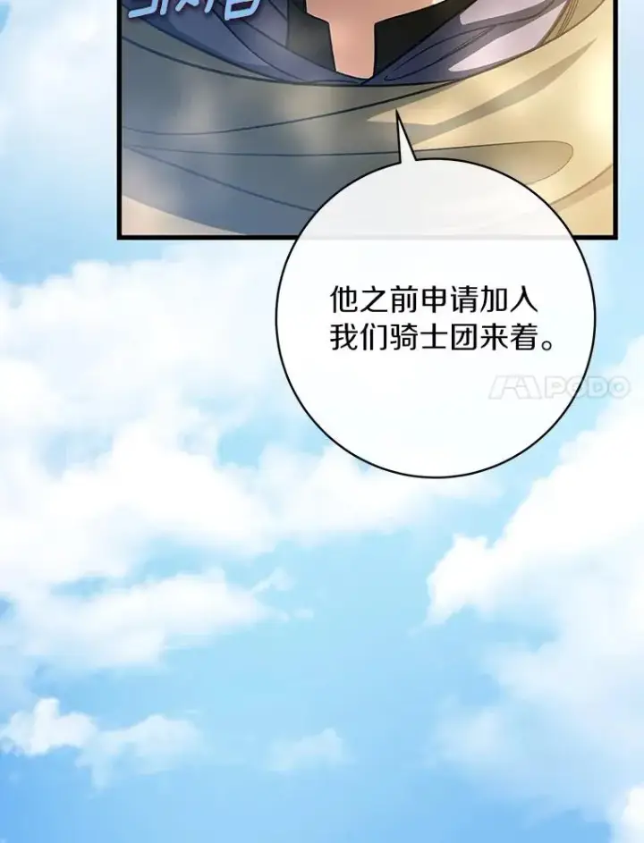 《成为主角的命定救星》58.倾诉图104