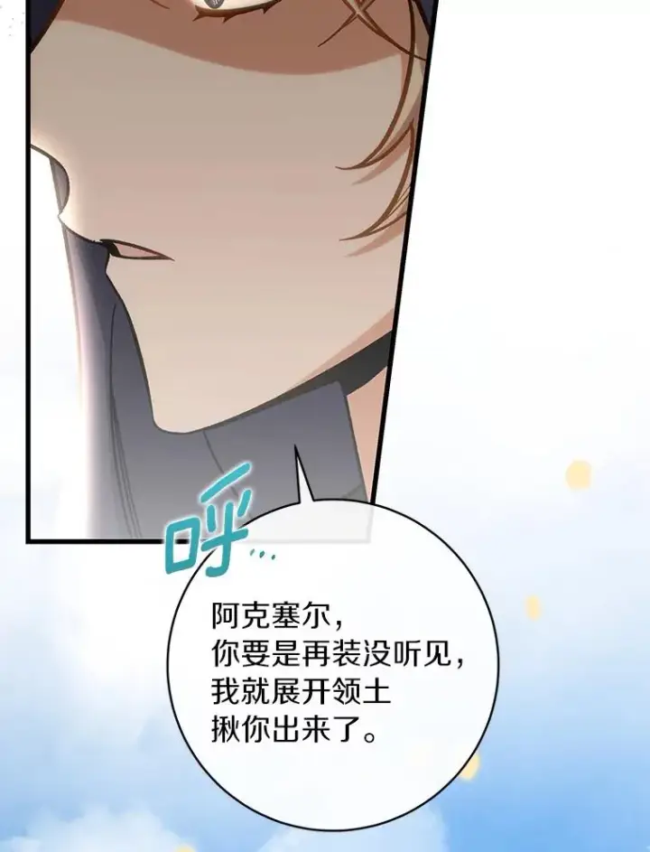 《成为主角的命定救星》58.倾诉图108