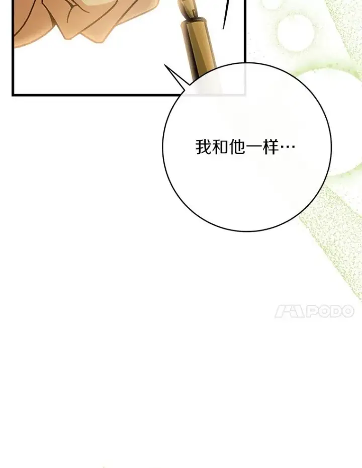 《成为主角的命定救星》58.倾诉图11