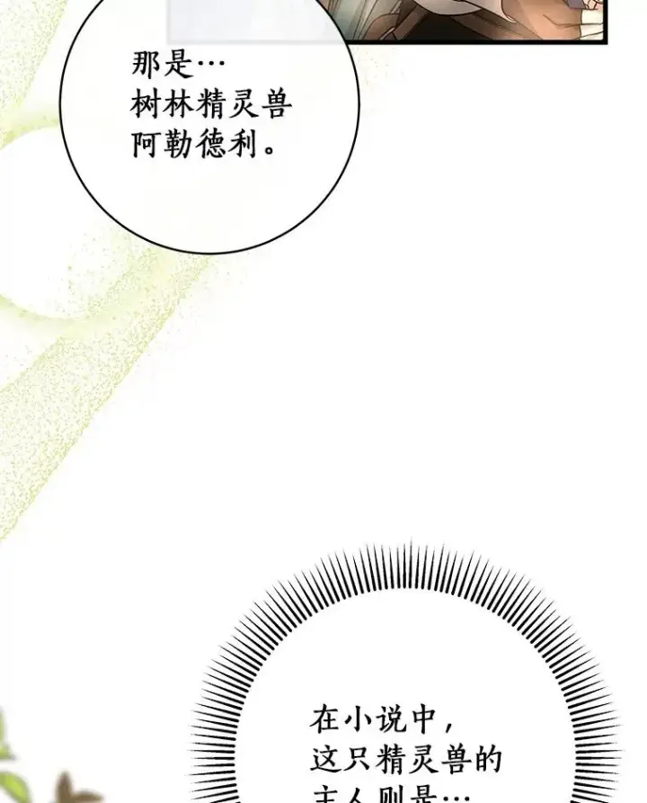 《成为主角的命定救星》58.倾诉图116