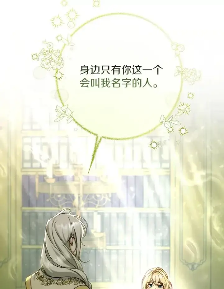 《成为主角的命定救星》58.倾诉图12