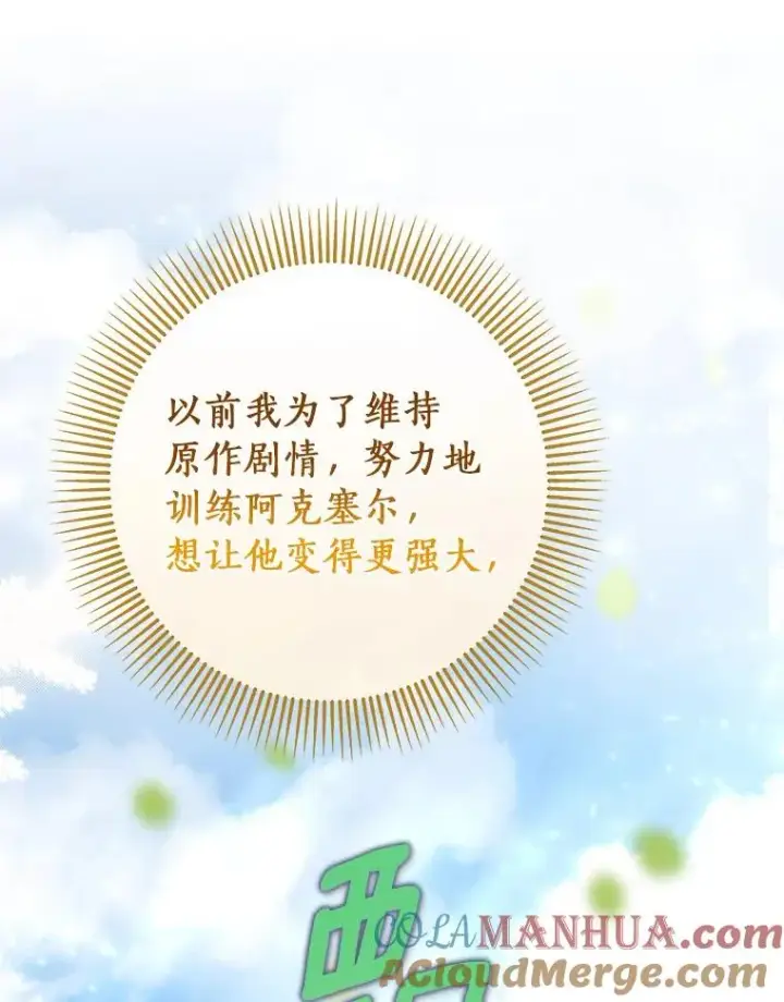 《成为主角的命定救星》58.倾诉图125