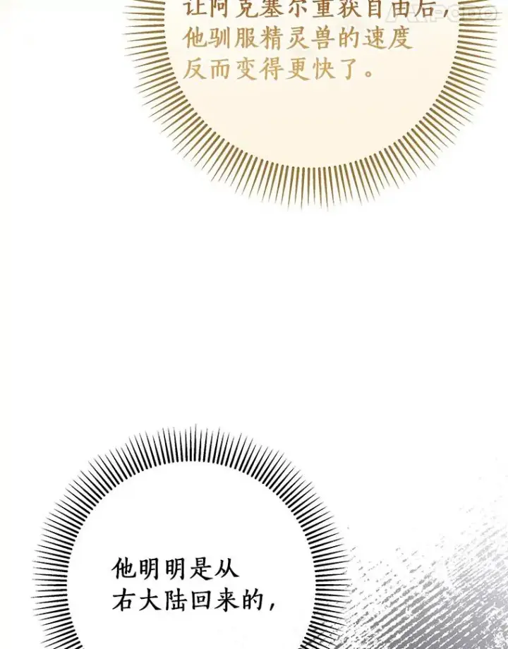 《成为主角的命定救星》58.倾诉图128