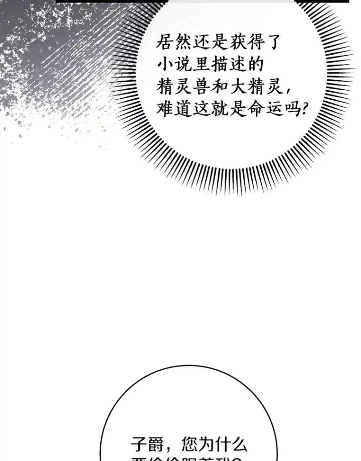 《成为主角的命定救星》58.倾诉图130