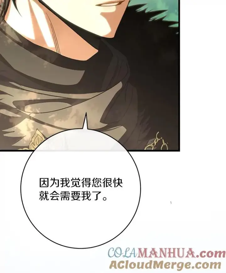 《成为主角的命定救星》58.倾诉图133