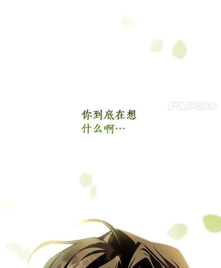 《成为主角的命定救星》58.倾诉图138
