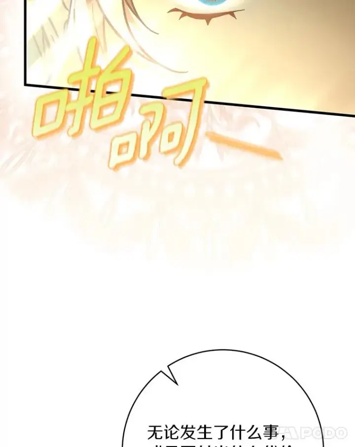 《成为主角的命定救星》58.倾诉图15