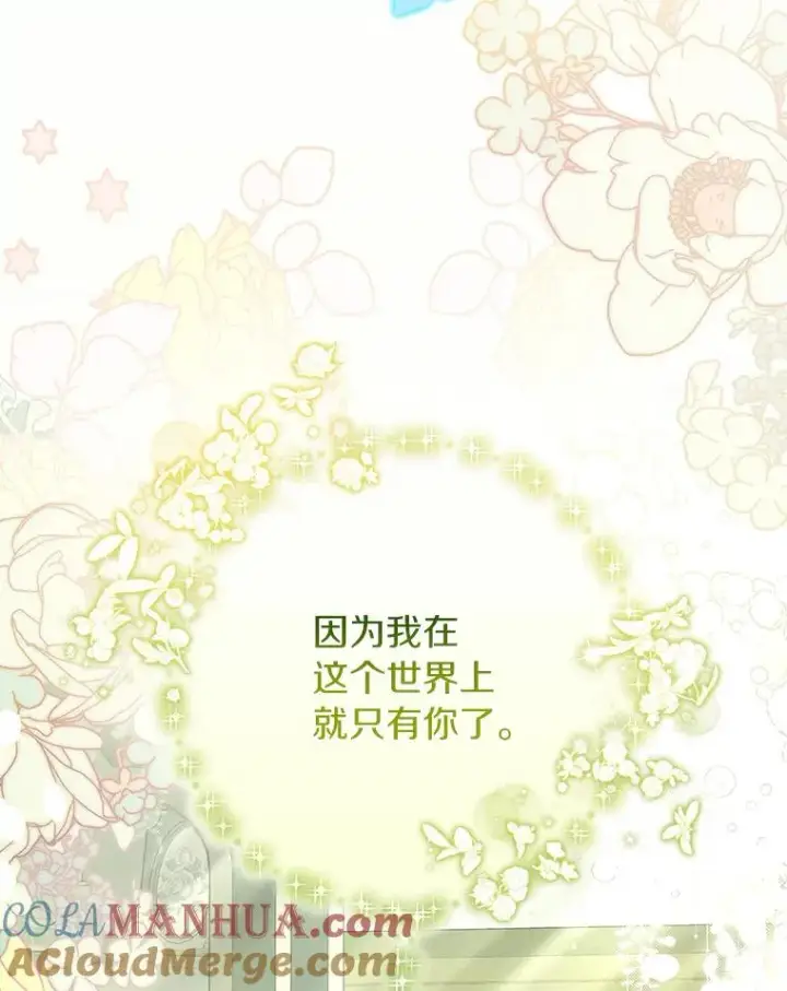 《成为主角的命定救星》58.倾诉图17