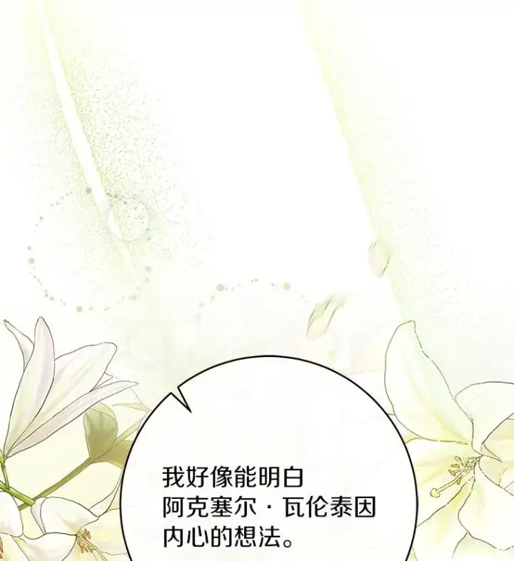 《成为主角的命定救星》58.倾诉图2