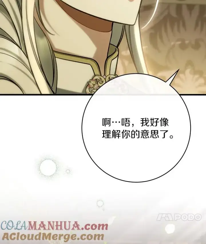 《成为主角的命定救星》58.倾诉图21