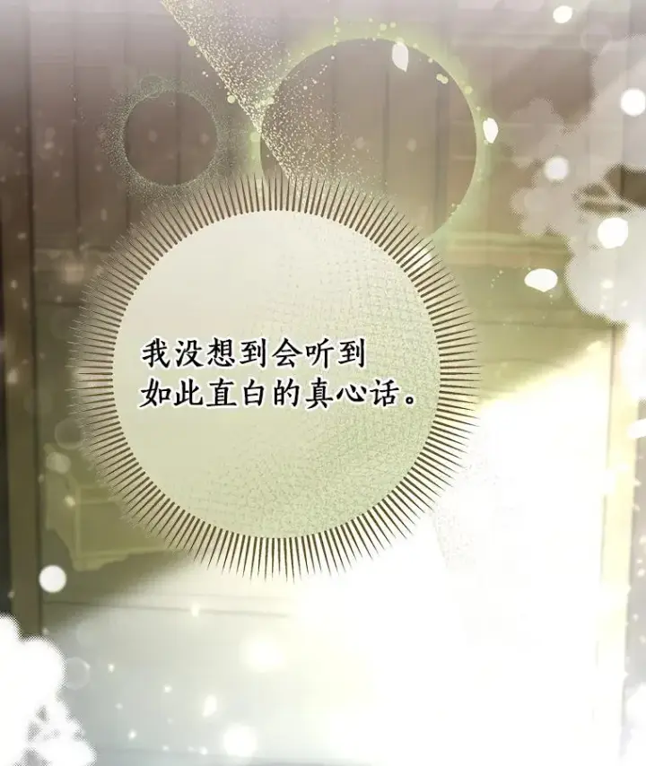 《成为主角的命定救星》58.倾诉图22